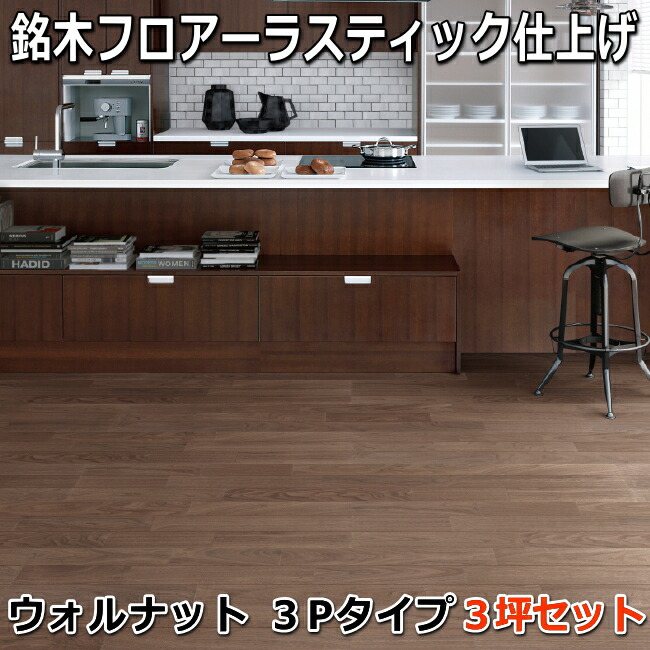 練り合わせるフローリング 銘木フロアーラスティック 「ウォール中毒者」 ３P印字機 3容れもの書き割り