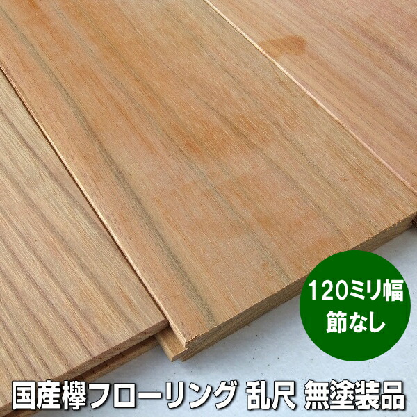 欅無垢材 木材 約120cmX100cm 厚み約15cm 欅無垢材 木材 約120cmX100cm 厚み約15cm
