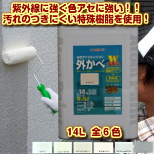 アトムハウスペイント(塗料/ペンキ/ペイント)水性アクリルシリコン外かべ14L 全6色|ペイントライフ店