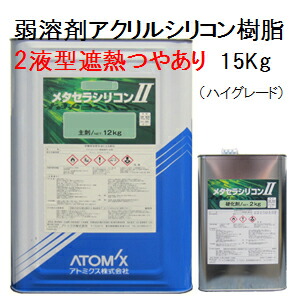 楽天市場】【期間限定P5倍】 遮熱メタセラシリコン I 半つや 常備色