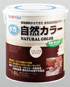 アトムハウスペイント （自然塗料/速乾/ステイン） 水性自然カラー （天然油脂ステイン） 1.6L　ナチュラルホワイト