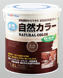 アトムハウスペイント （自然塗料/速乾/ステイン） 水性自然カラー （天然油脂ステイン） 1.6L　オールナット