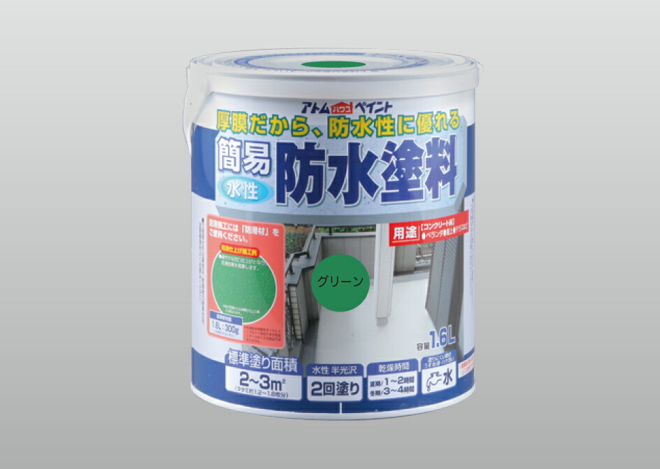 楽天市場 アトムハウスペイント 塗料 ペンキ ペイント 簡易防水塗料1 6l グリーン ペイントライフ楽天市場店
