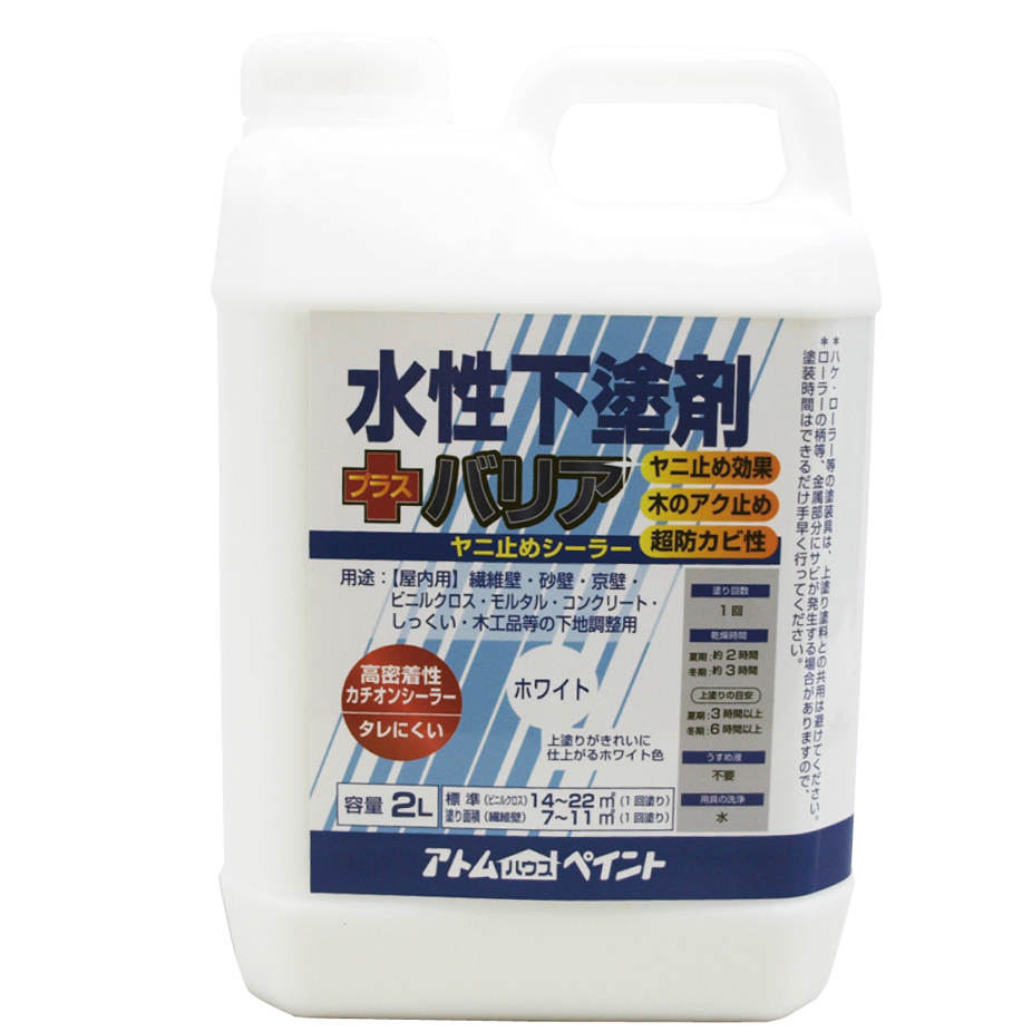 楽天市場 アトムハウスペイント 塗料 ペンキ シーラー 水性下塗剤バリア 2l ペイントライフ楽天市場店