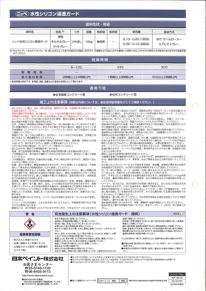 【楽天市場】【送料無料】日本ペイント水性シリコン浸透ガード各色 15kg業務用/中性化防止/吸水防止/遮水：ペイントライフ楽天市場店