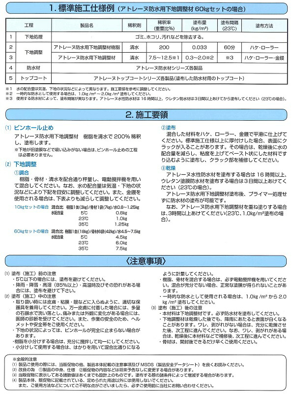 最大52%OFFクーポン アトミクスアトレーヌ防水用下地調整材60kgセット fucoa.cl