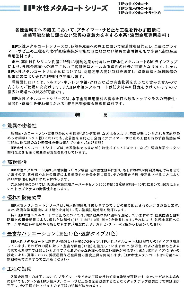 【貨物輸送無料】国際的えの具IP水溶性金属元素厚地の外套艶有り しろがね色 15kg