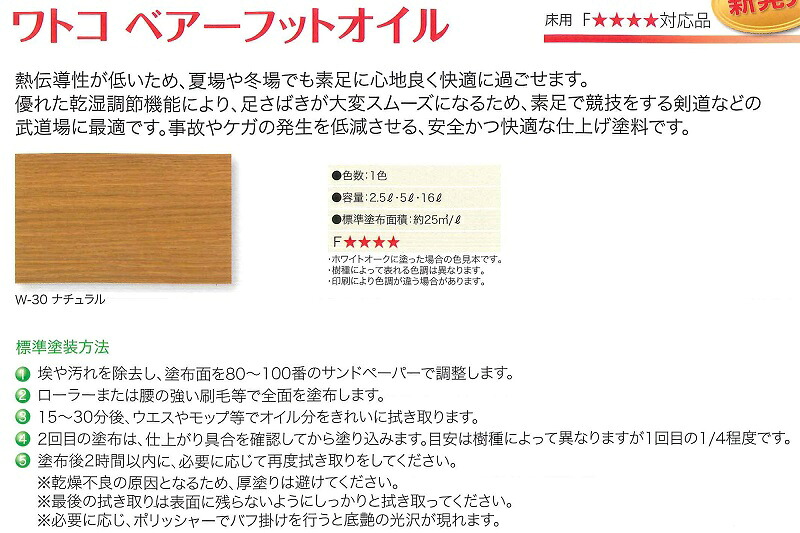 ワトコベアーフットオイルW-30自然的 5L