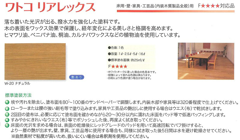 ワトコリアレックス W-20自然的 2.5L