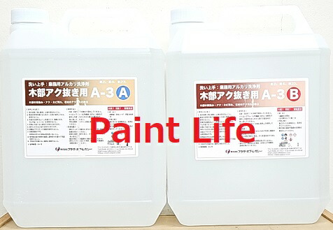 【貨物輸送無料】プラザオブレガシー木部アク取り用洗い濯ぎ剤Ａ3（8Ｌ仕掛ける）