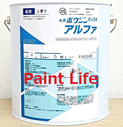 【貨物輸送無料】水谷えの具水系ボウジンテックスアルファクリヤー 各艶 4kg御勤め用/防塵/ペンキ塗り/水溶性/塗床/工業プラント/バス発着場