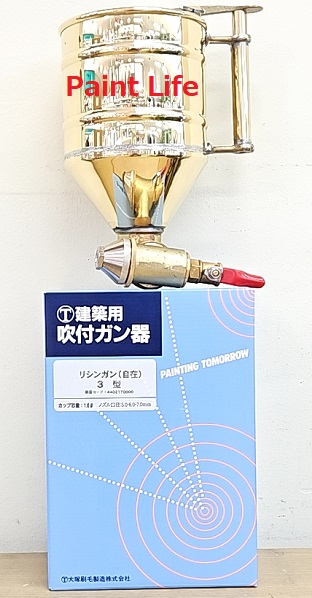 大塚刷毛製造リシンガン（自在)3型