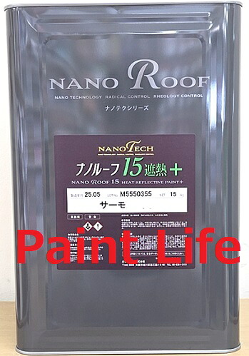 【貨物輸送無料】水谷ペイントナノルーフ15遮熱+艶有り 標準尺度色 15ｋｇ 塗料缶・ペンキ-DIY・工具-塗装用品