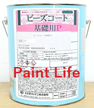 【貨物輸送無料】スズカファインビーズコート根本原理用PBC色 3ｋｇ