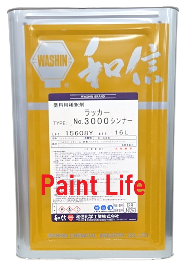 【貨物輸送無料】和信舎密学産業漆No.3000シンナー16L御役目用/洗い濯ぎ/絵の具薄める/洗いもの
