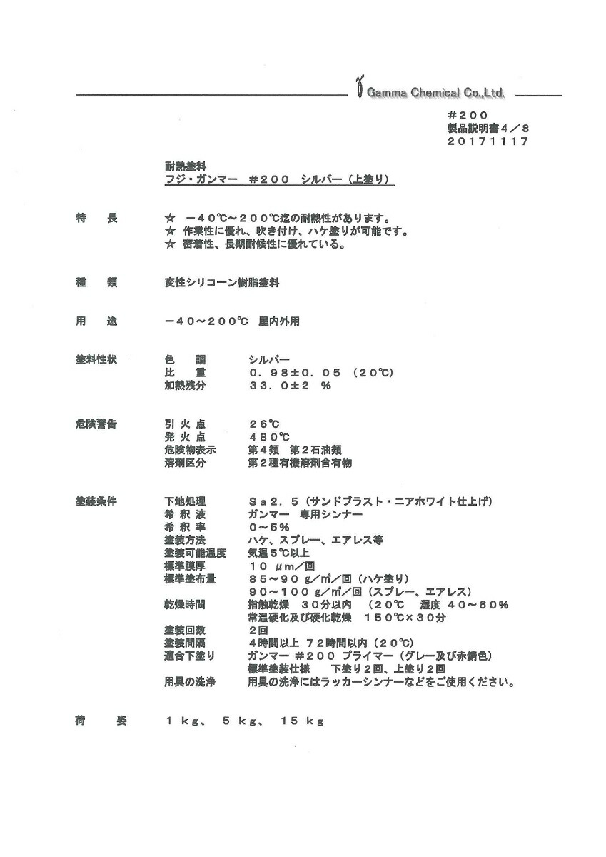 【貨物輸送無料】ガンマーケミカルフジ・ガンマー＃200しろがね色 5kg