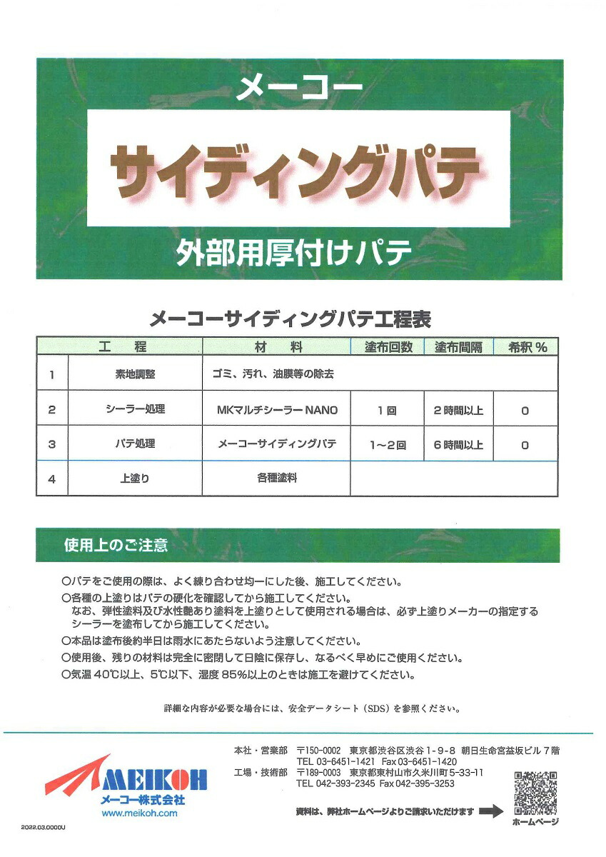 今ならほぼ即納！ メーコーサイディングパテ2.5Ｌ 1箱 2ケ www.numberz.co