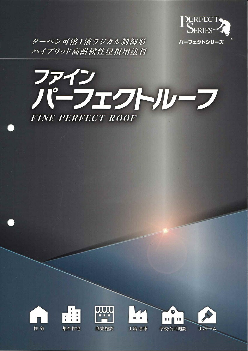 日本ペイントファインパーフェクトルーフ標準色 14kgセット 89％以上節約