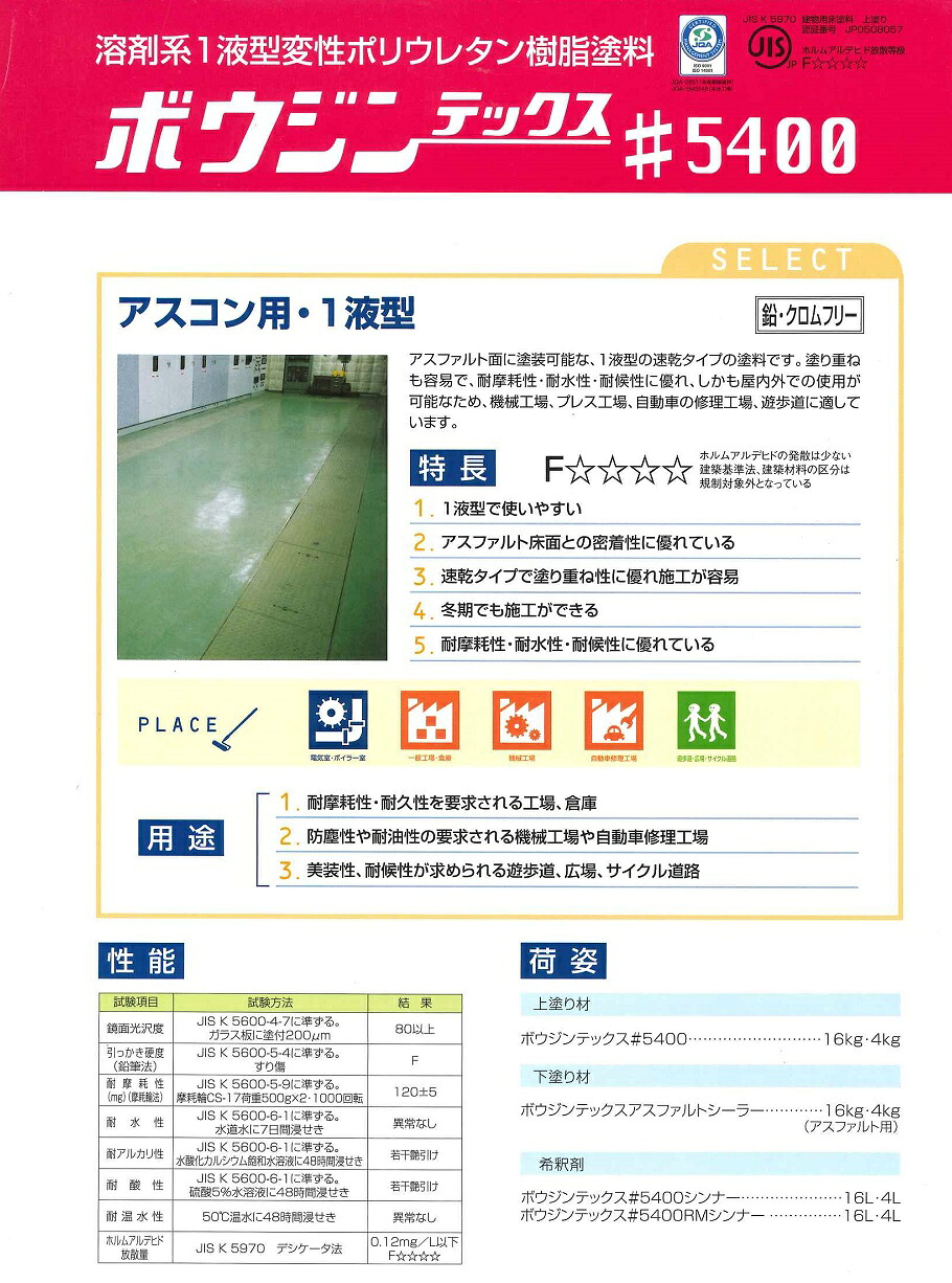 【送料無料】水谷ペイントボウジンテックス＃5400標準色　16kg業務用/塗床/工場/倉庫｜ペイントライフ店 18,744円