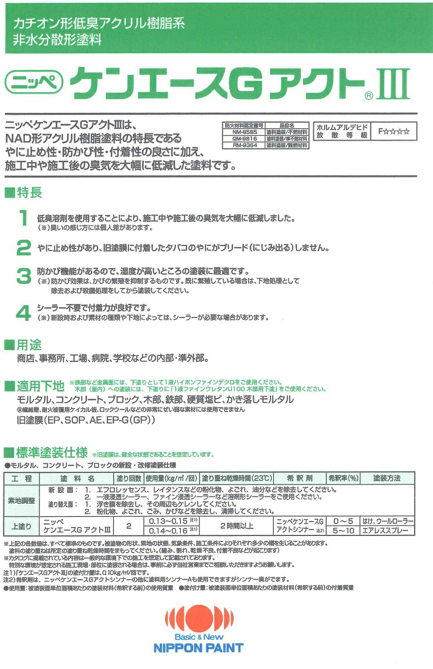 楽天市場】ケンエースGアクト3 白 ホワイト ツヤけし 4kg(約14