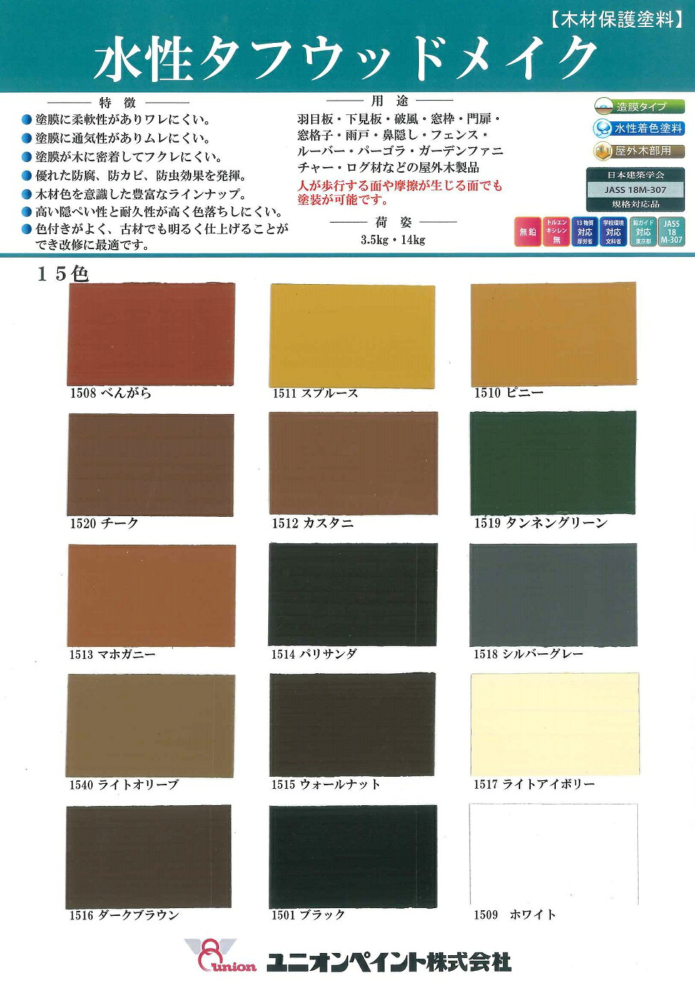 【送料無料】ユニオンペイント水性タフウッド メイク標準色 3.5kg木部用/業務用|ペイントライフ店