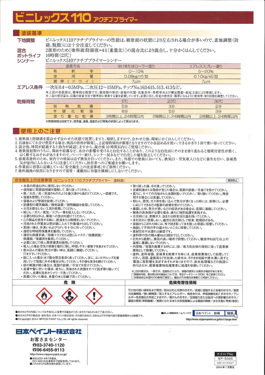 【楽天市場】【送料無料】日本ペイントビニレックス110アクチブプライマー 4kgセット：ペイントライフ楽天市場店