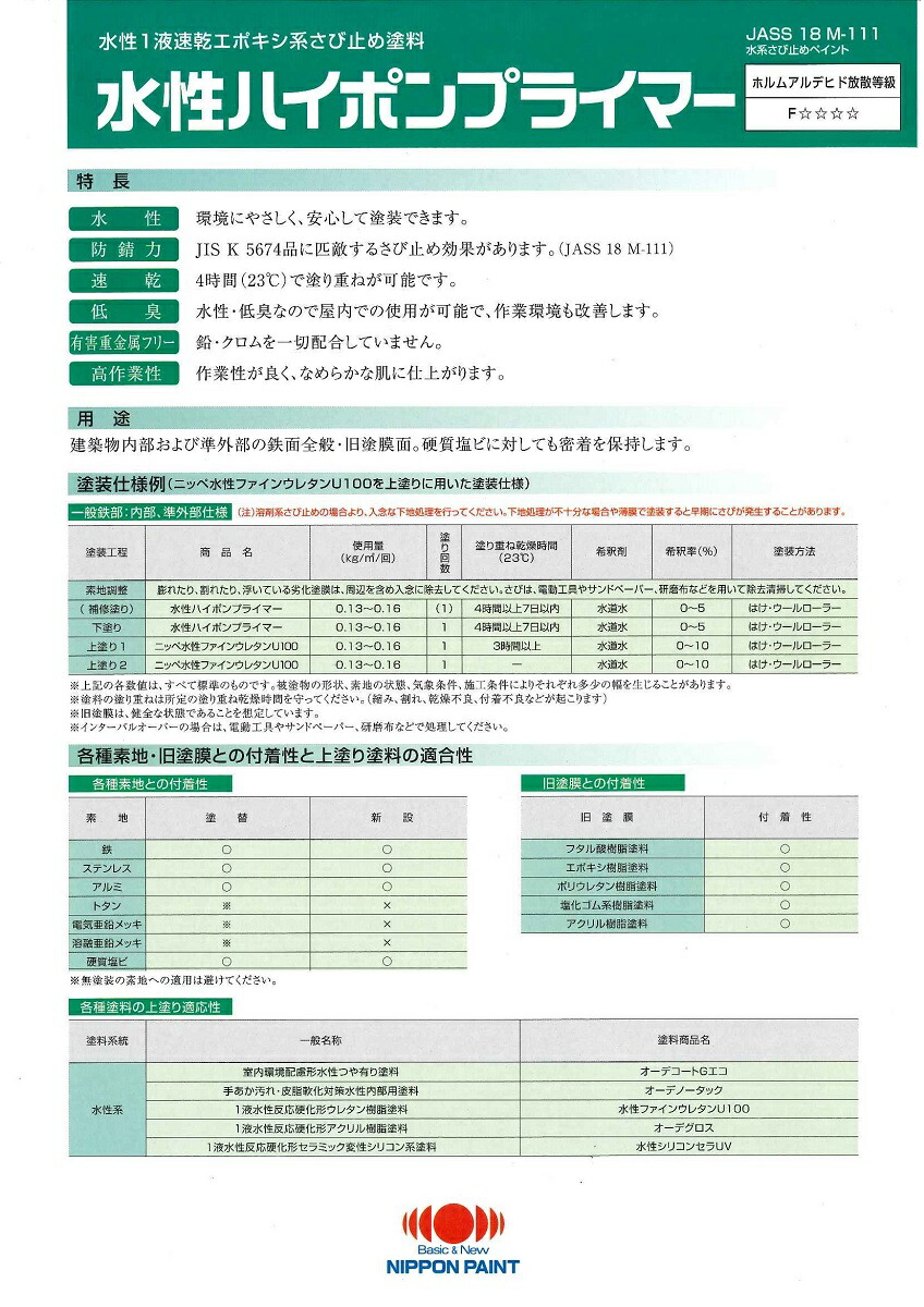 定番のお歳暮＆冬ギフト 日本ペイント水性ハイポンプライマー各色 16kg錆止め 業務用 サビ止め www.bmb-okna.ru