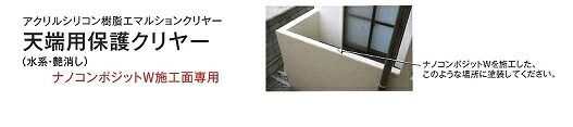 【送料無料】水谷ペイントナノコンポジットW天端保護クリヤー 15kg|ペイントライフ店