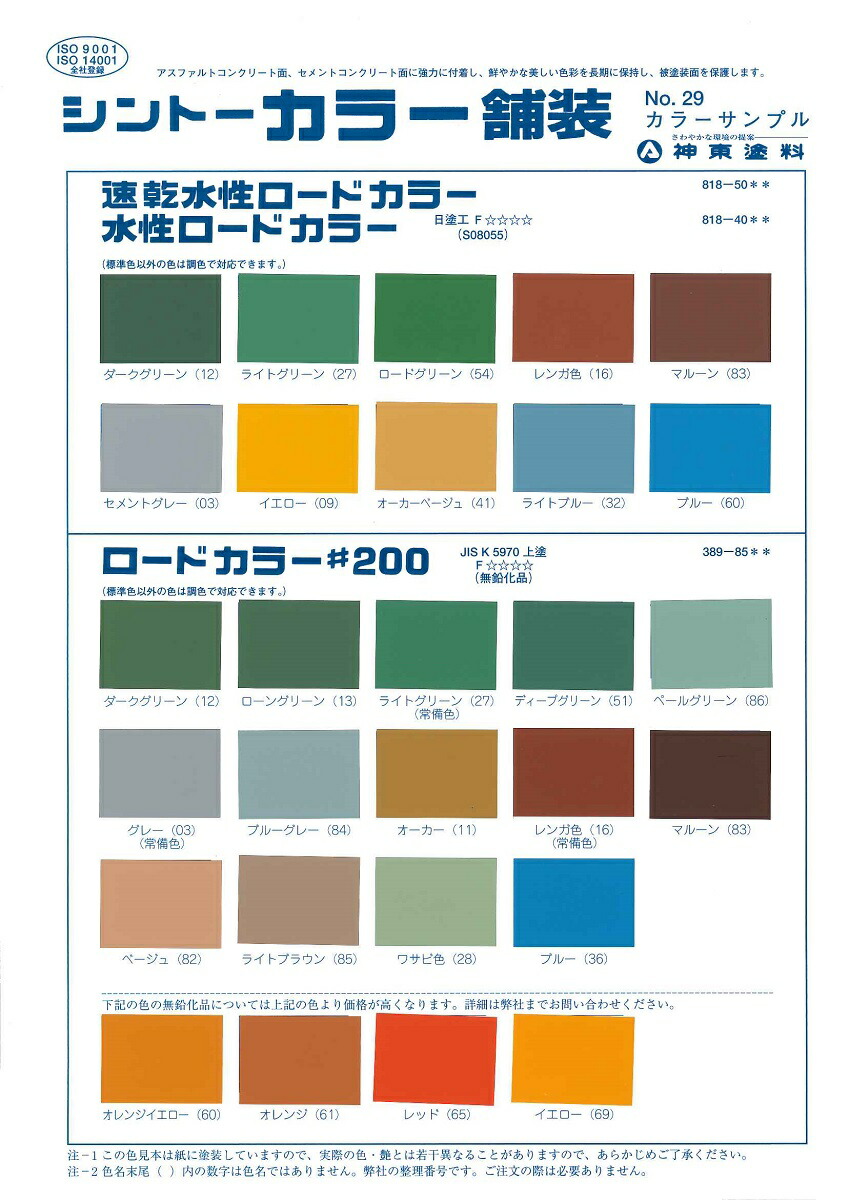 人気ブランド 楽天市場 送料無料 神東塗料ロードカラー 0標準色 16kg業務用 油性 道路 路面 防塵 ペイントライフ楽天市場店 全商品オープニング価格特別価格 Www Trailconnections Com