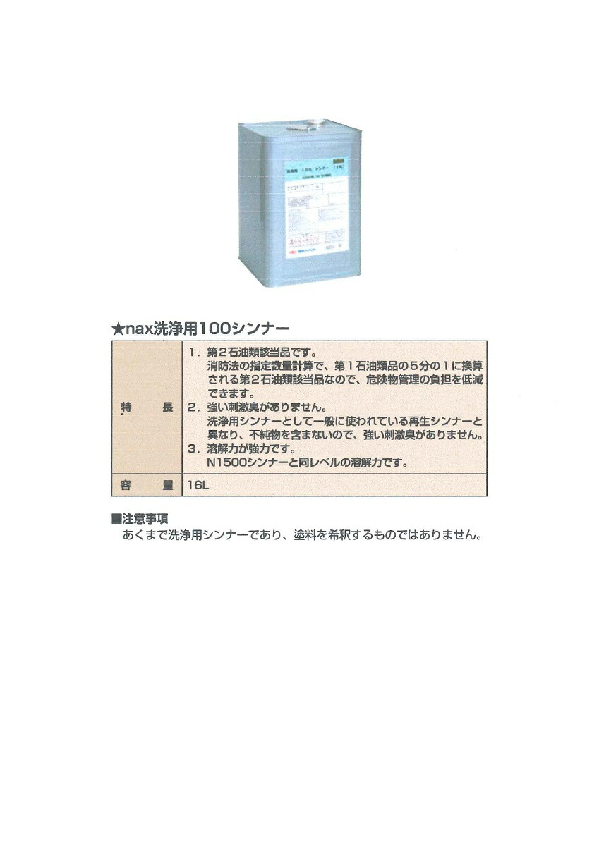 楽天市場】【送料無料】日本ペイント500Kシンナー 16L業務用/洗浄/塗料希釈/洗い : ペイントライフ楽天市場店