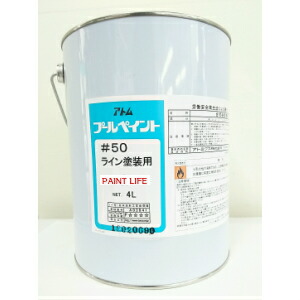 【貨物輸送無料】アトミクス原子 スウィミングプール絵の具#50青系色 4L御役目用/スウィミングプール用/生産ライン用