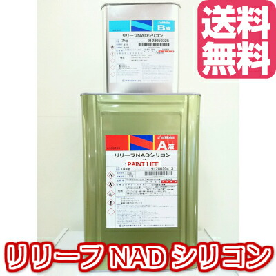 【楽天市場】【送料無料】日本特殊塗料リリーフNADシリコン 標準色 16kgセット業務用/高耐候/屋根用：ペイントライフ楽天市場店