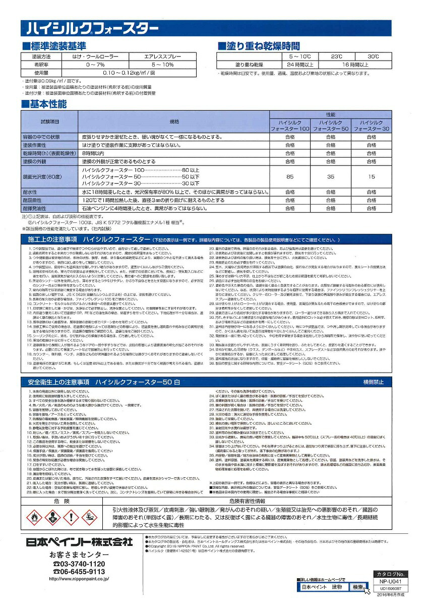 日本ペイントハイシルクフォースター50オーカー 16kg ペイントライフ店5分艶 建築用フタル酸樹脂エナメル塗料 塗装用品 送料無料