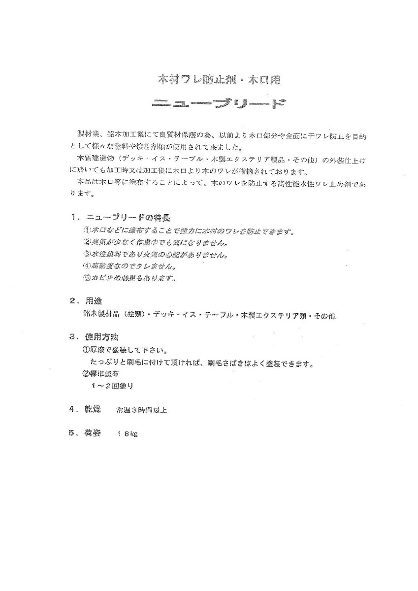 楽天市場 送料無料 和信化学工業木材割れ防止剤ニューブリード 18kg木部用 業務用 ペイントライフ楽天市場店
