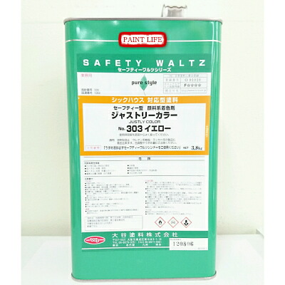 【送料無料】大谷塗料ジャストリーカラーイエロー 3.8kg|ペイントライフ店