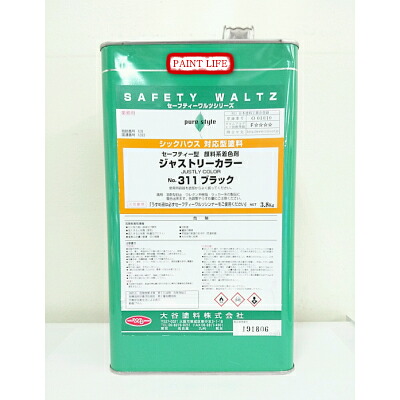 【送料無料】大谷塗料ジャストリーカラーブラック　3.8kg｜ペイントライフ店