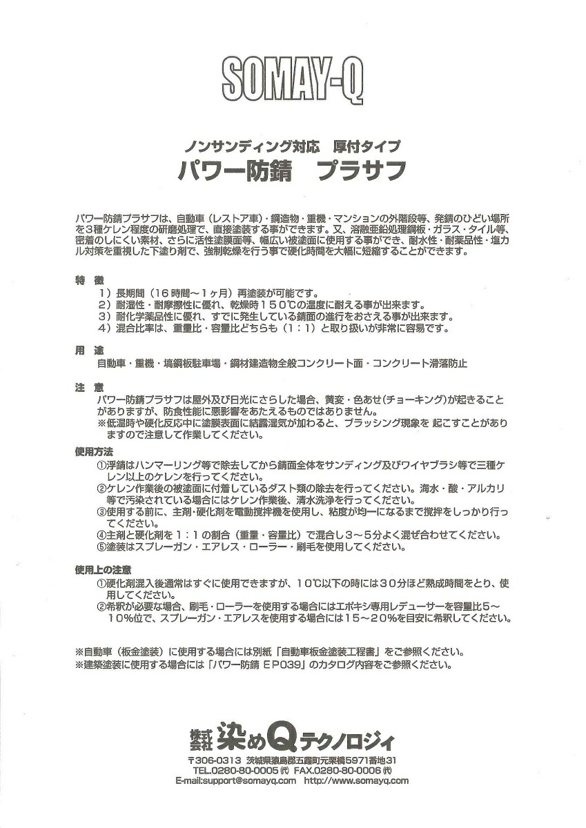 楽天市場 送料無料 染めqテクノロジィパワー防錆 プラサフセット主剤 硬化剤 各2kgプラサフ専用レデューサー 1l ペイントライフ楽天市場店