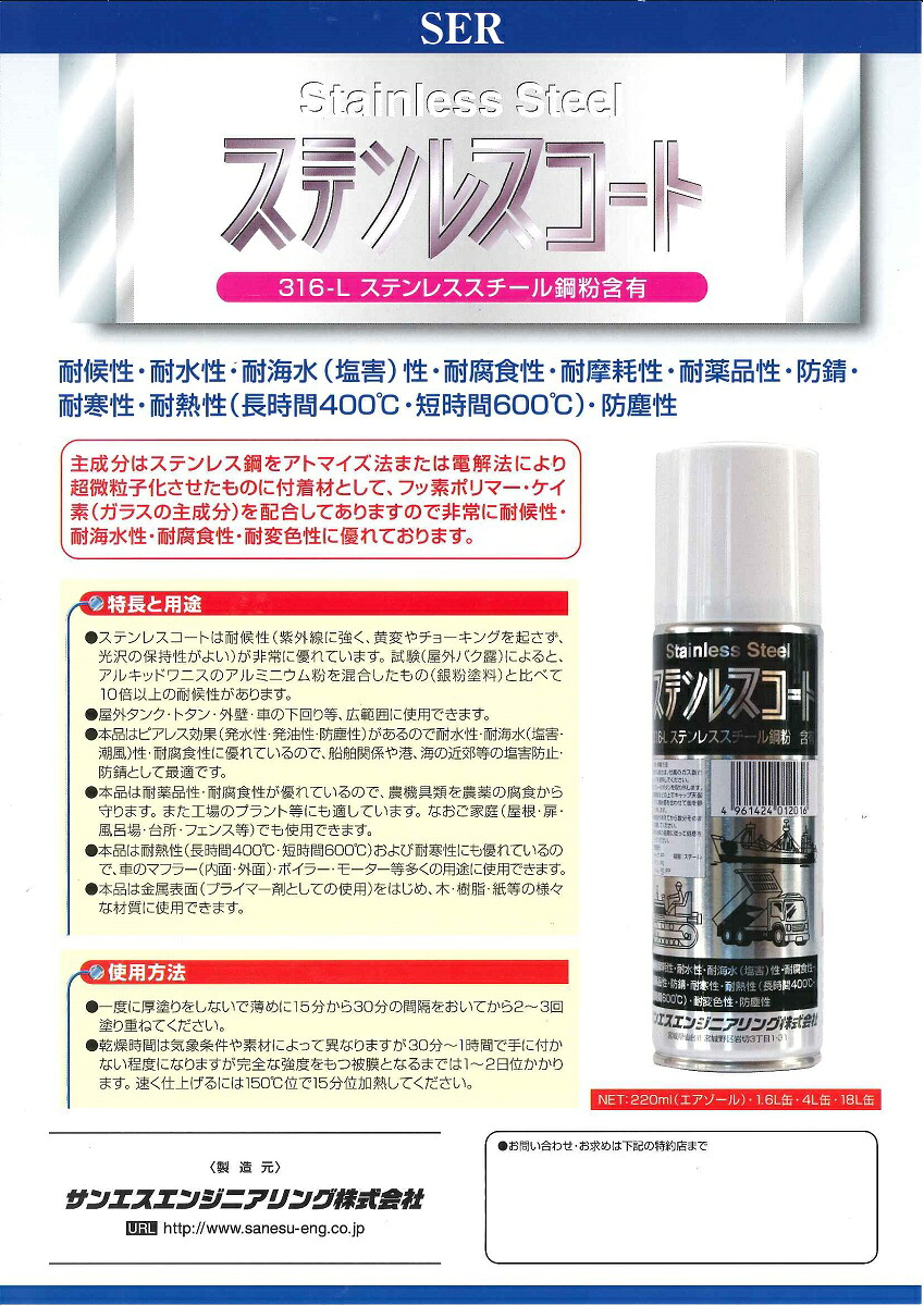 【貨物輸送無料】SERステンレス鋼厚地の外套 1.6L