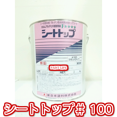 東日本塗料 シートトップ#100 シルバー 15kg :20230412134459-00932