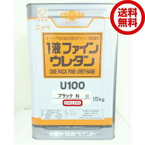 【送料無料】日本ペイント1液ファインウレタンU100ブラック 黒 15kg業務用/鉄部/木部/外壁用|ペイントライフ店