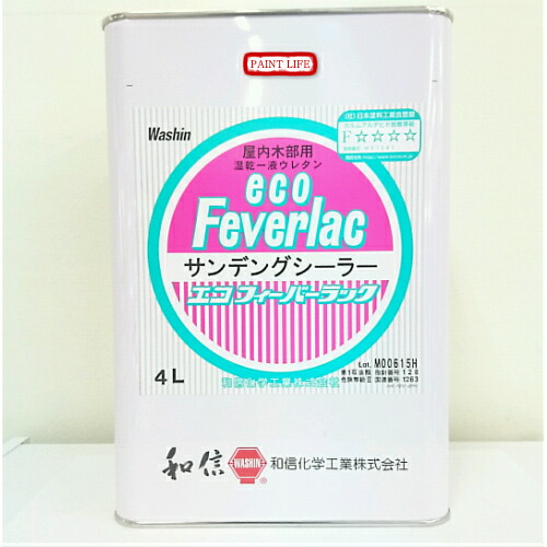 【送料無料】和信化学工業エコフィーバーラックサンデングシーラー　4L木部用/業務用/サンディング/サンジング｜ペイントライフ店 12,373円