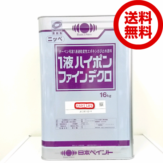 楽天市場】【送料無料】日本ペイントハイポン20デクロ 標準色5kg