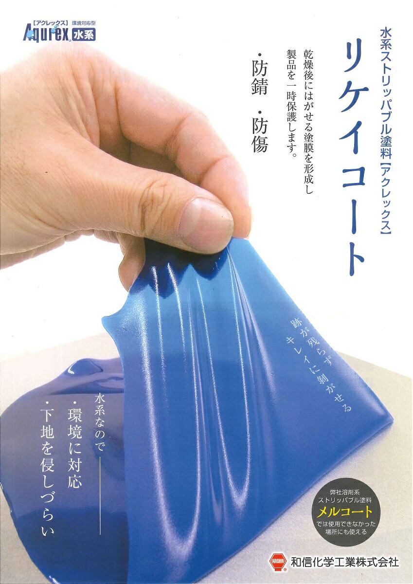 楽天市場 送料無料 和信化学工業リケイコート 各色 4ｌ ペイントライフ楽天市場店