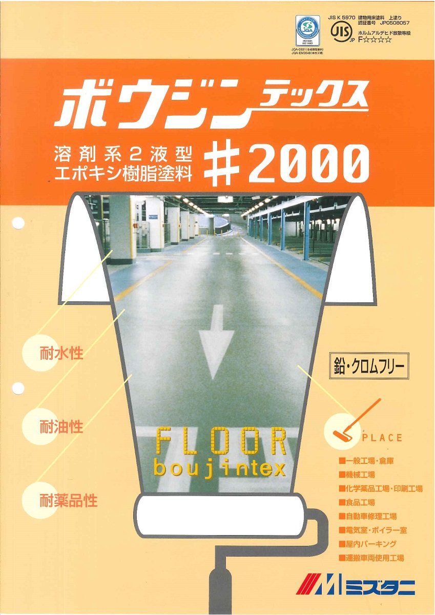 【送料無料】水谷ペイントボウジンテックス＃2000クリヤー　3ｋｇセット｜ペイントライフ店