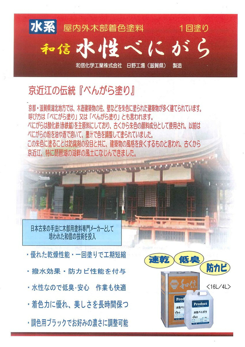 楽天市場 和信化学工業水性べにがら 4ｌ ペイントライフ楽天市場店