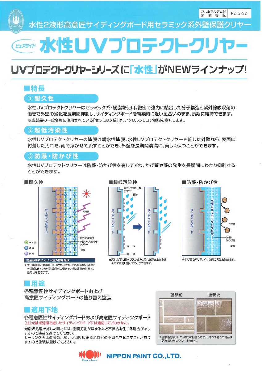 代引不可】 日本ペイントピュアライド水性ＵＶプロテクトクリヤー各艶