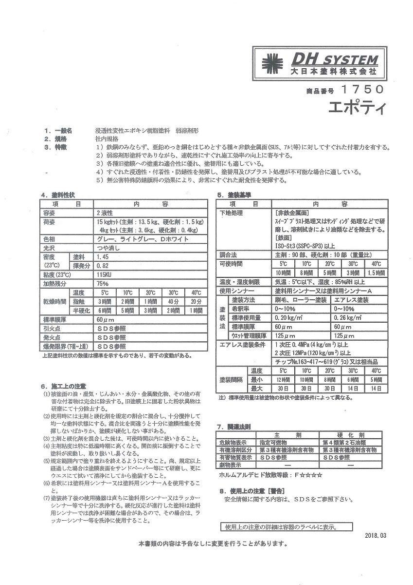 ファッションなデザイン 大日本塗料エポティ 標準色艶消し 15ｋｇ