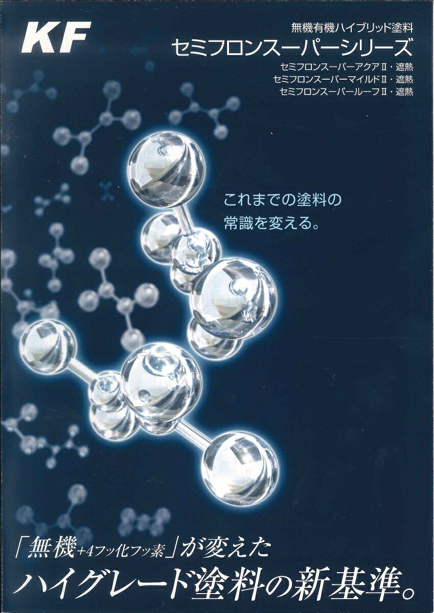 送料無料 ペレット Kfケミカルセミフロンスーパーマイルド2sc色 業務用 送料無料 6kgセット ペイントライフ店4フッ化フッ素無機樹脂塗料
