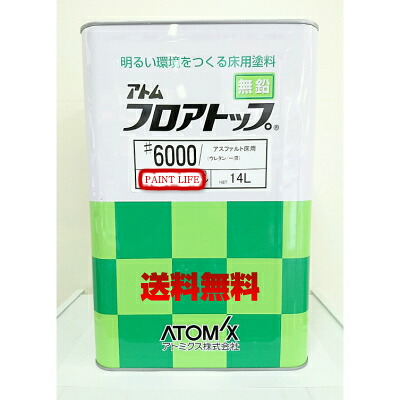 【送料無料】アトム フロアトップ#6000 標準色 14L業務用/アスファルト/塗床|ペイントライフ店