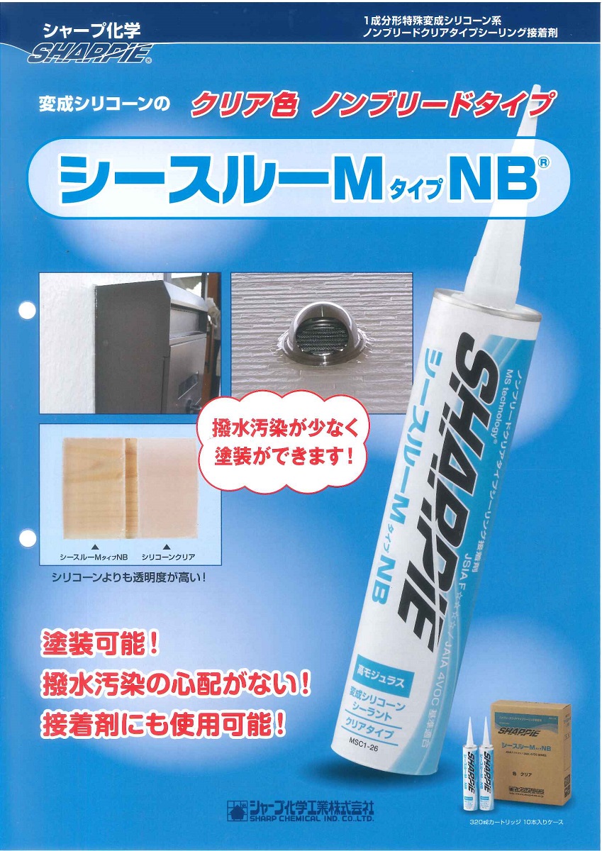 楽天市場 送料無料 シャープ化学工業シースルーm タイプnb320ml 10本 1箱 ペイントライフ楽天市場店